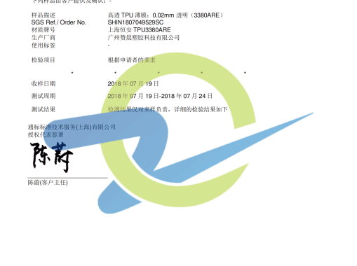 檢測報告八（圖）