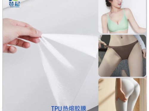 無(wú)縫內(nèi)衣熱熔膠瑜伽褲輔料貼合面料用高彈無(wú)縫內(nèi)褲TPU熱熔膠薄膜