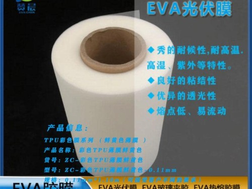 EVA光伏膠膜 EVA太陽(yáng)能電池膠膜厚0.35mm耐候性耐高溫高濕 紫外等
