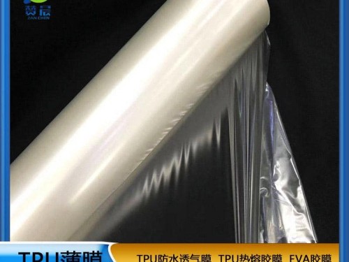tpu防水透氣膜生產(chǎn)廠家