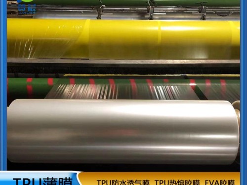 TPU薄膜生產廠家
